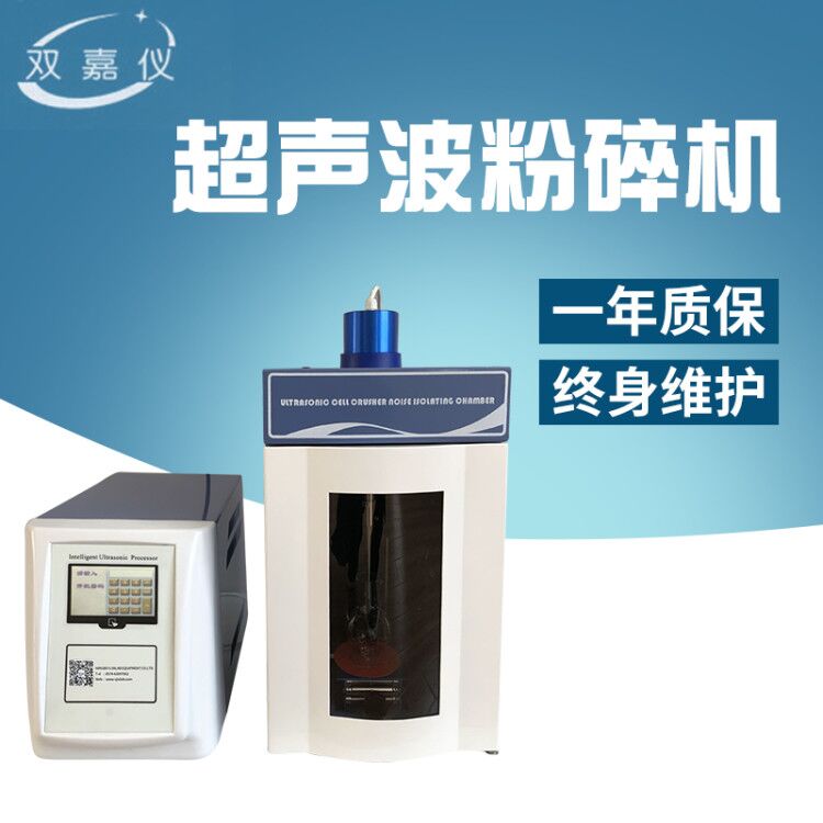 2000W 50ml~1800ml超聲波細胞破碎儀